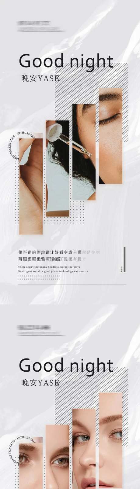 医美晚安图-采灵感-https://www.cailinggan.com/
