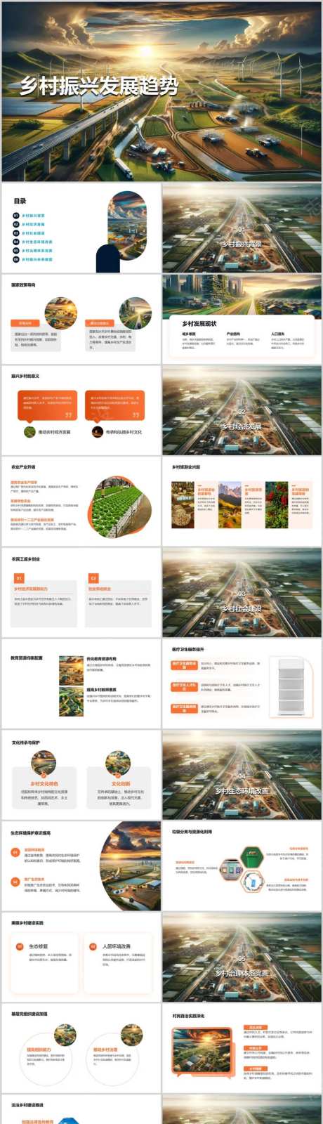 乡村振兴发展趋势PPT-采灵感-https://www.cailinggan.com/