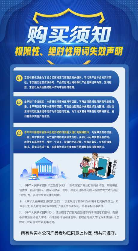 职业打假购买须知海报-采灵感-https://www.cailinggan.com/