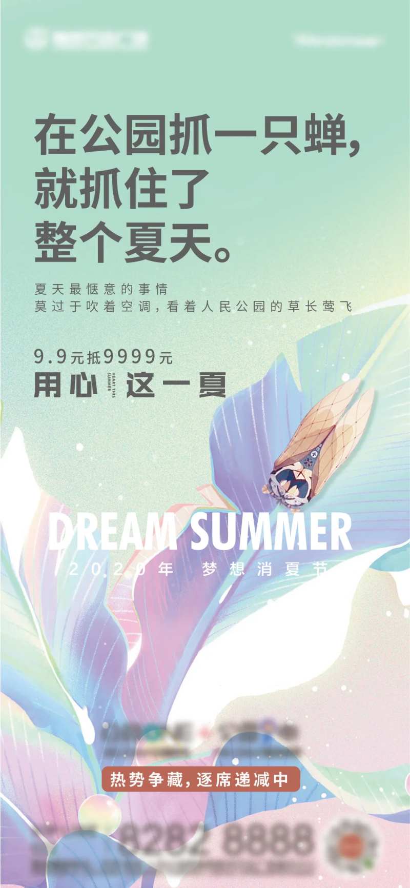 地产夏日清爽海报-采灵感-cailinggan.com