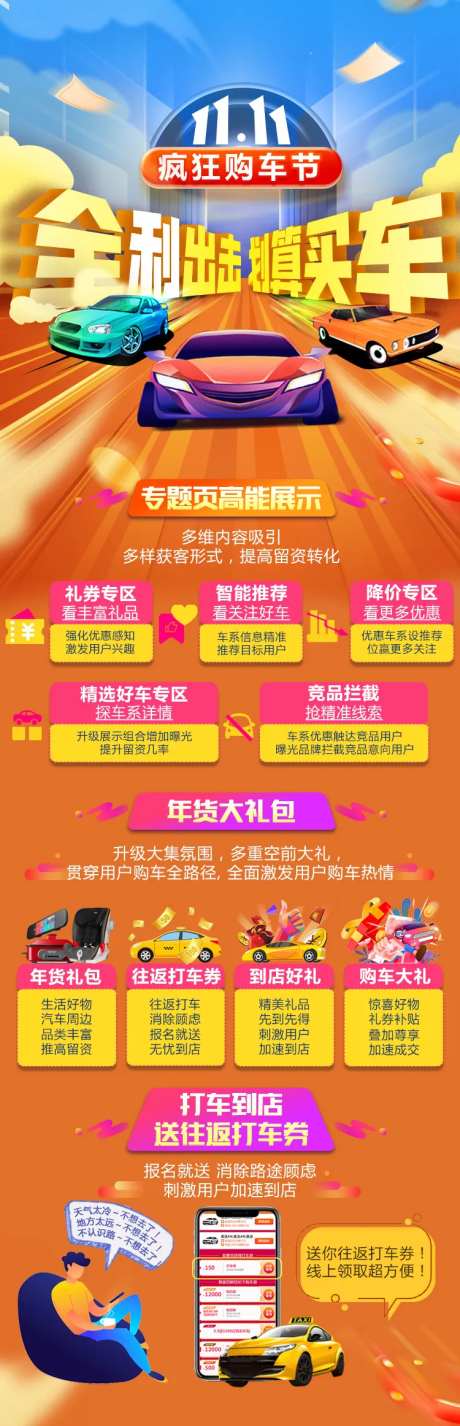 划算买车购车节海报长图-采灵感-https://www.cailinggan.com/