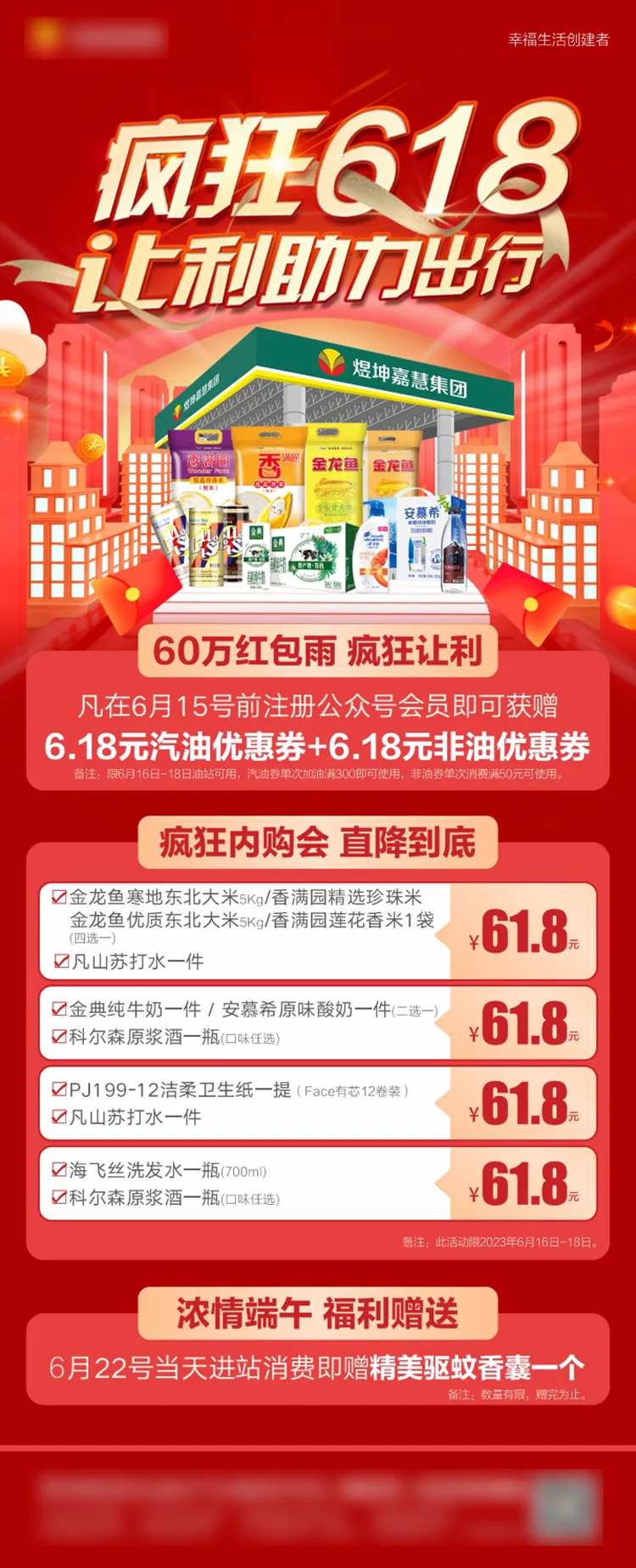 疯狂618活动海报-采灵感-cailinggan.com