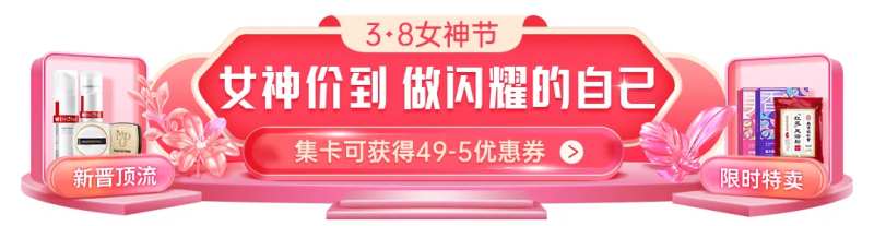 女神节胶囊banner-采灵感-cailinggan.com