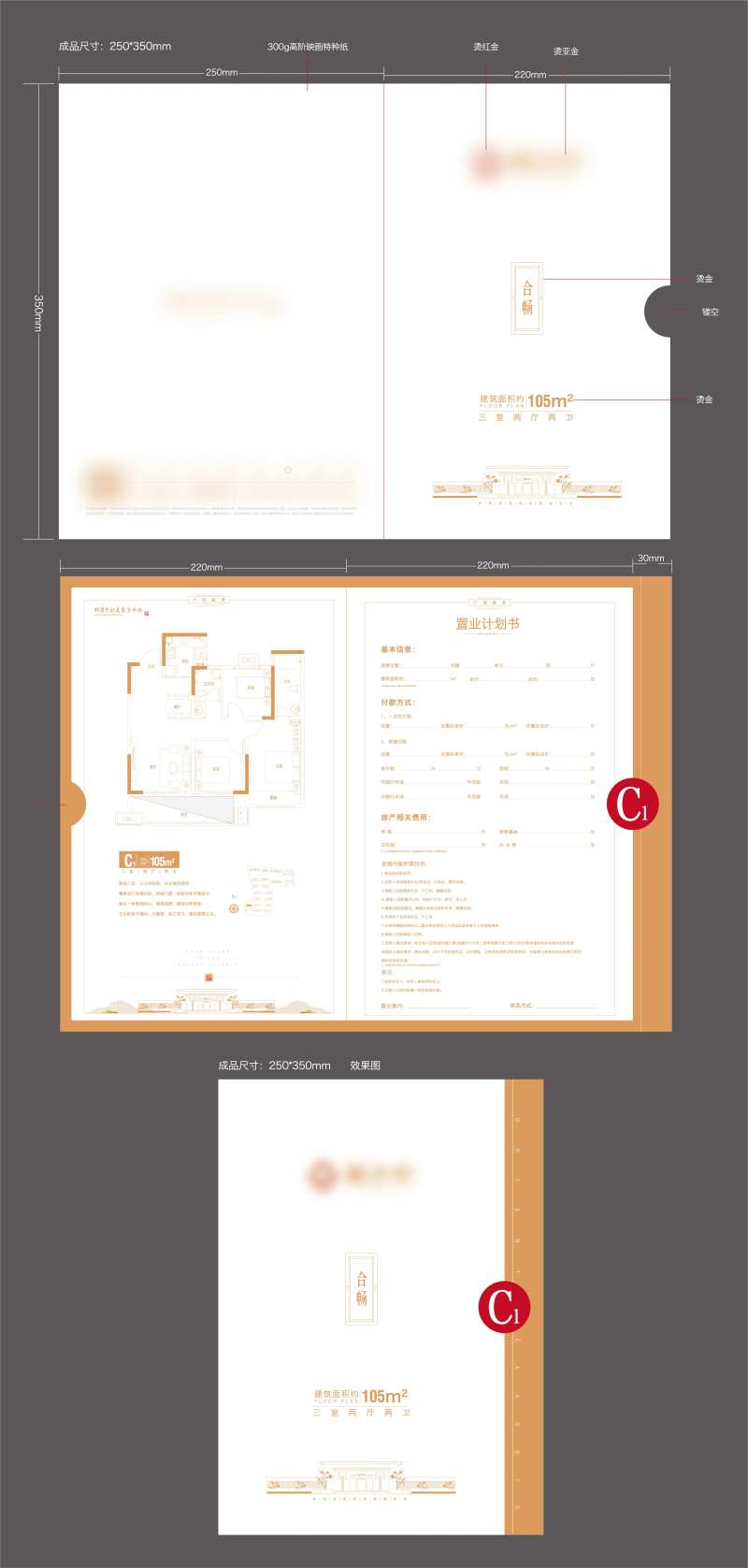 户折两折页置业计划书-采灵感-cailinggan.com