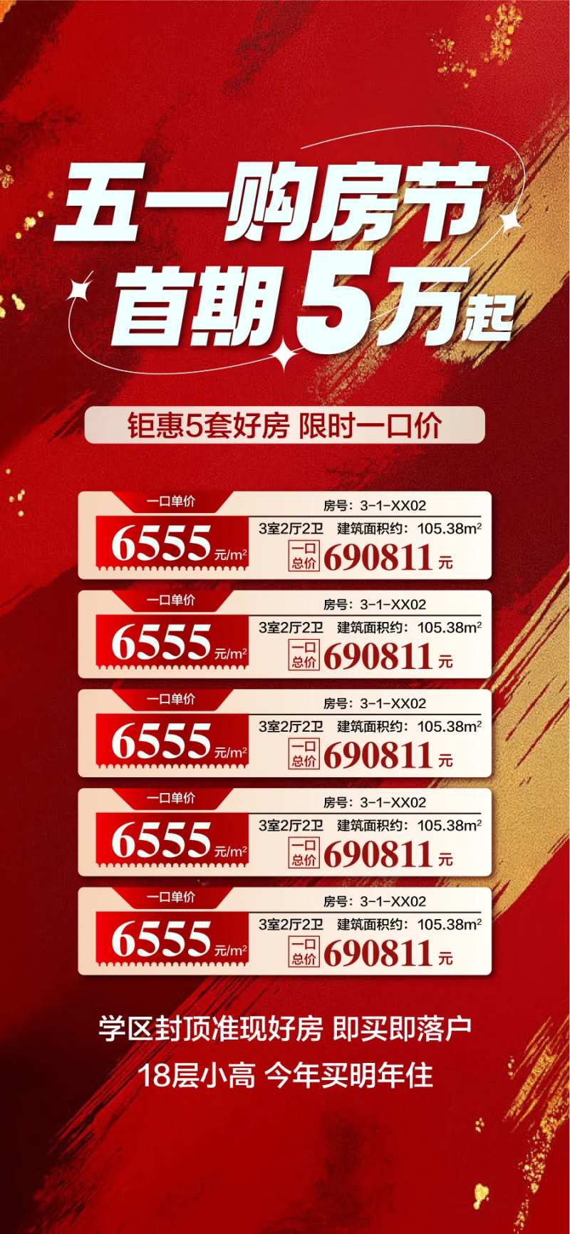 地产五一购房节海报-采灵感-cailinggan.com