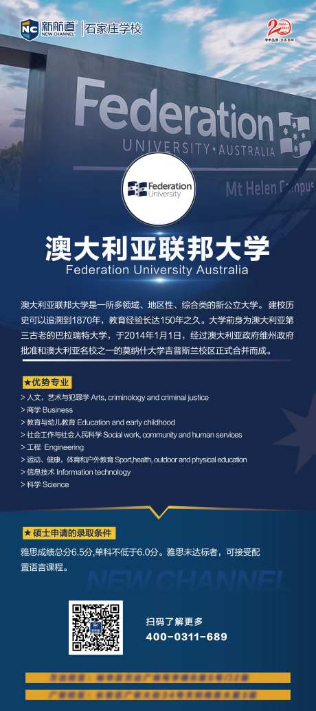 澳大利亚联邦大学宣传海报-采灵感-https://www.cailinggan.com/