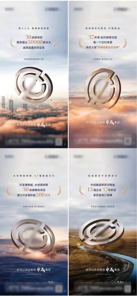 地产品牌超级符号数据实力系列海报-采灵感-https://www.cailinggan.com/