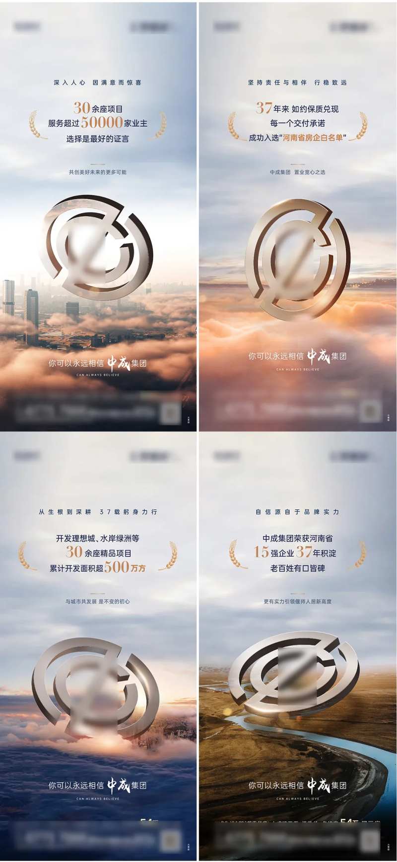 地产品牌超级符号数据实力系列海报-采灵感-cailinggan.com