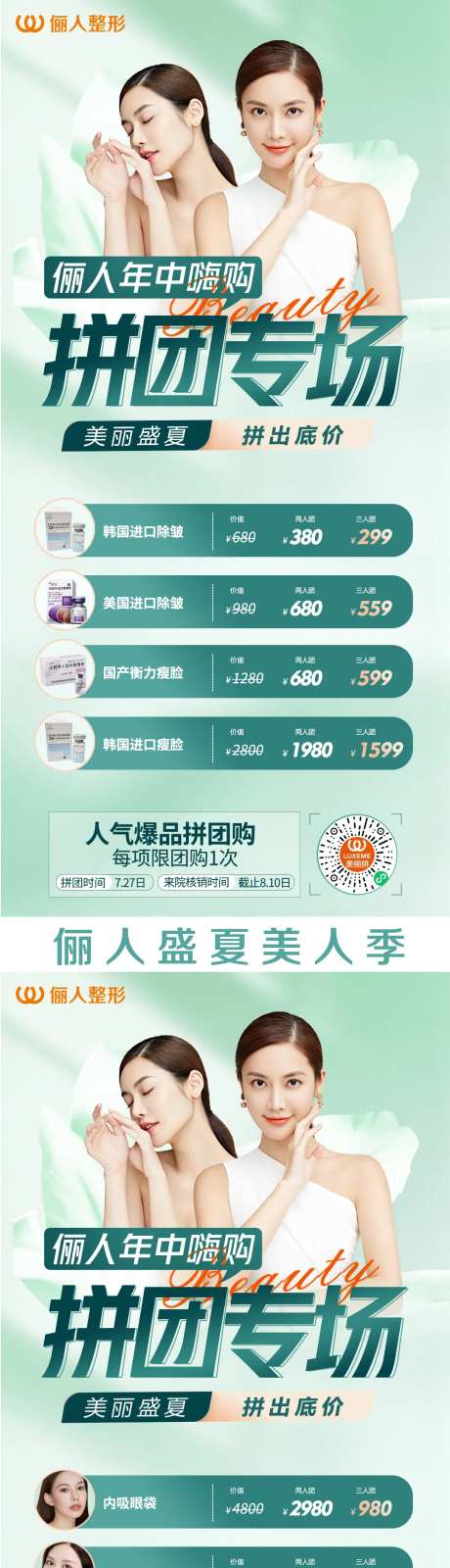 医美年中嗨购拼团-采灵感-https://www.cailinggan.com/