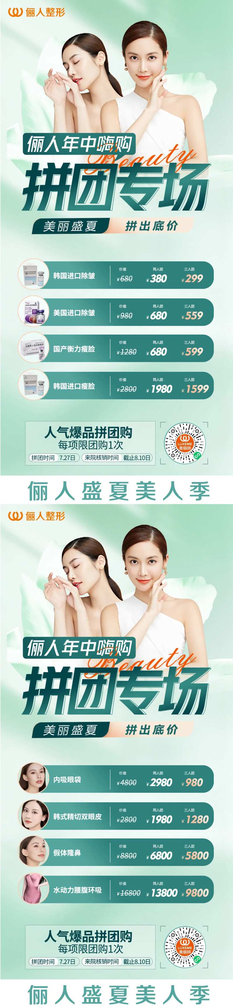 医美年中嗨购拼团-采灵感-cailinggan.com