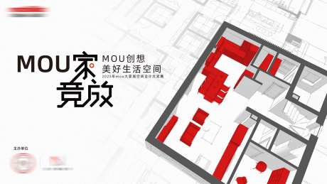 家居设计大赛展板-采灵感-https://www.cailinggan.com/