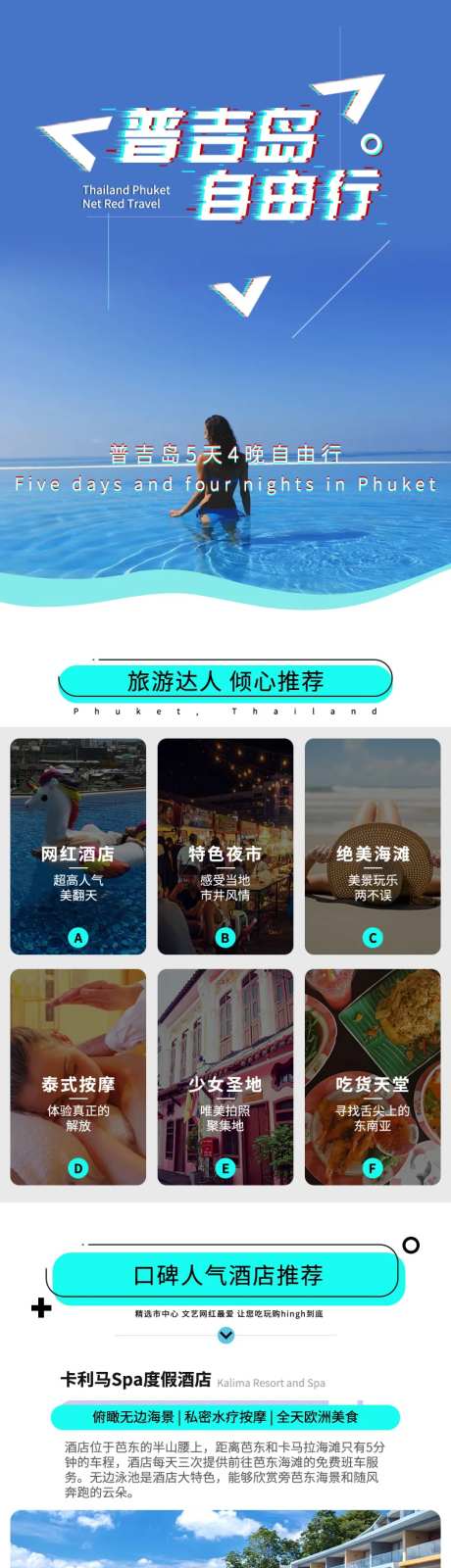 网红普吉岛自由行-采灵感-https://www.cailinggan.com/