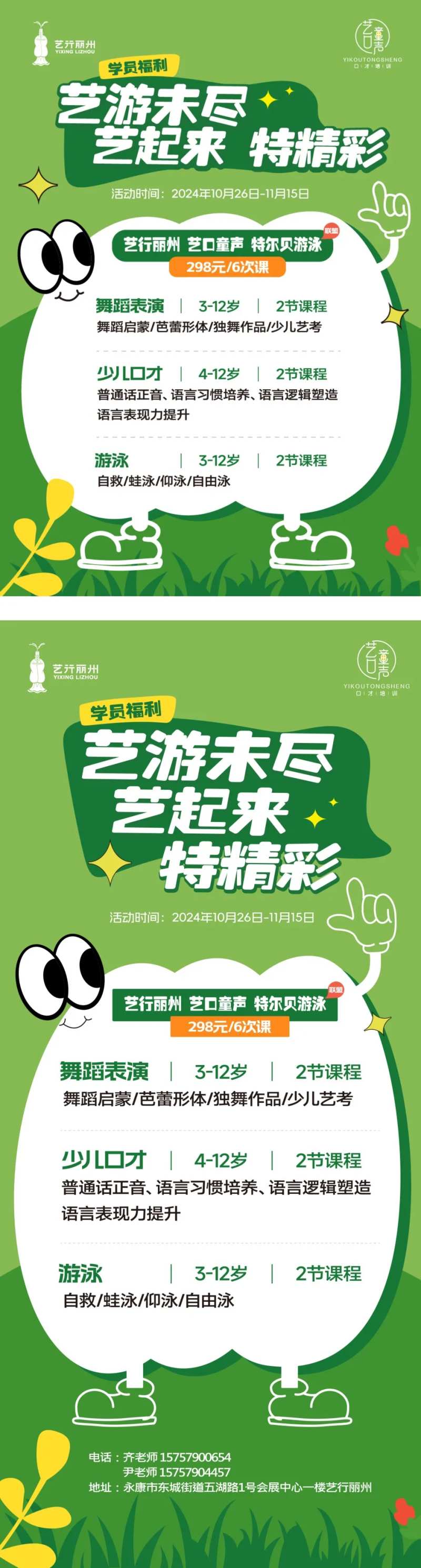 培训福利活动课程海报-采灵感-cailinggan.com