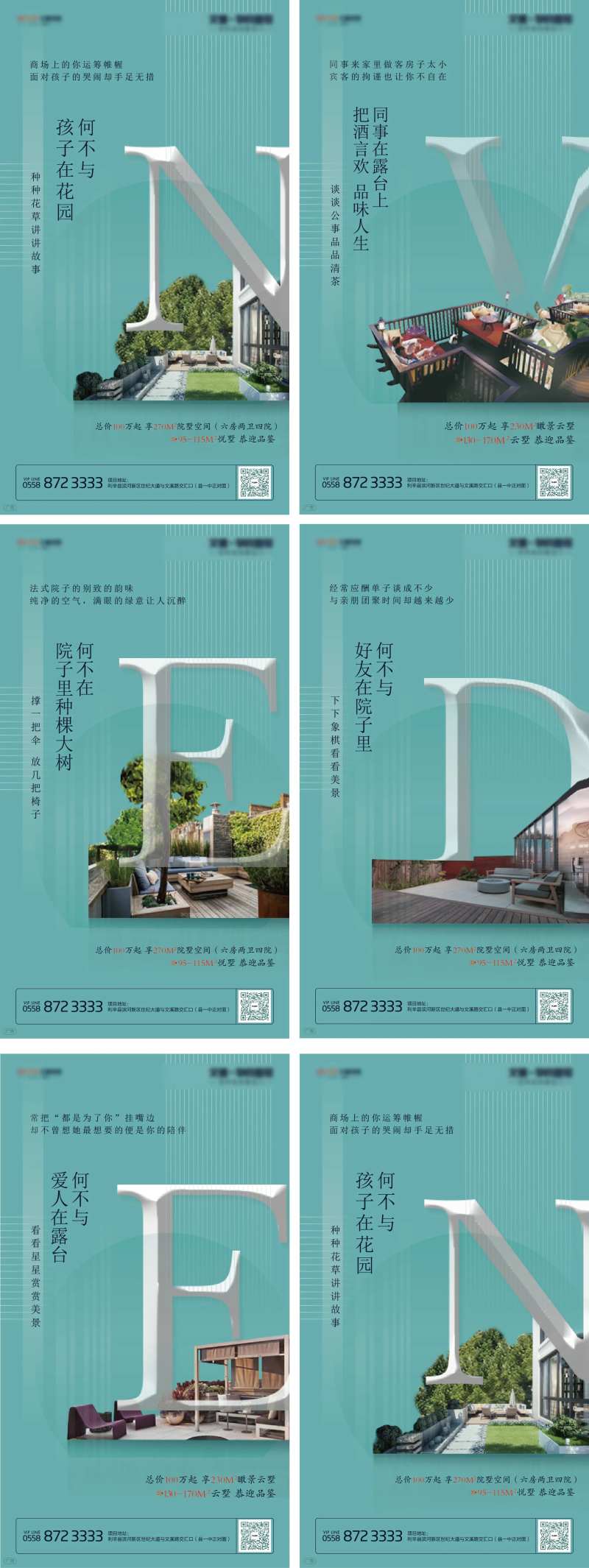房地产洋房顶底层价值点系列海报-采灵感-cailinggan.com
