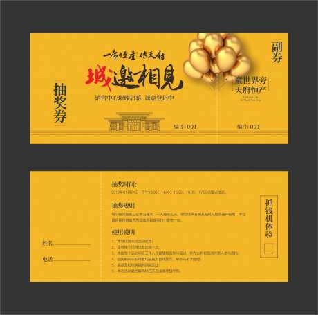 地产抽奖券-采灵感-https://www.cailinggan.com/