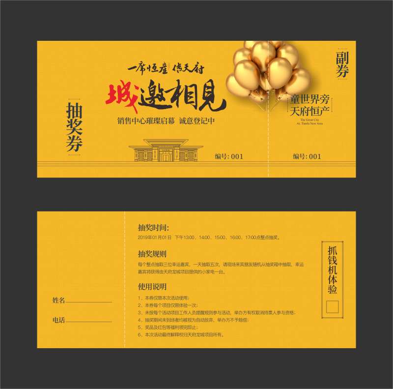 地产抽奖券-采灵感-cailinggan.com