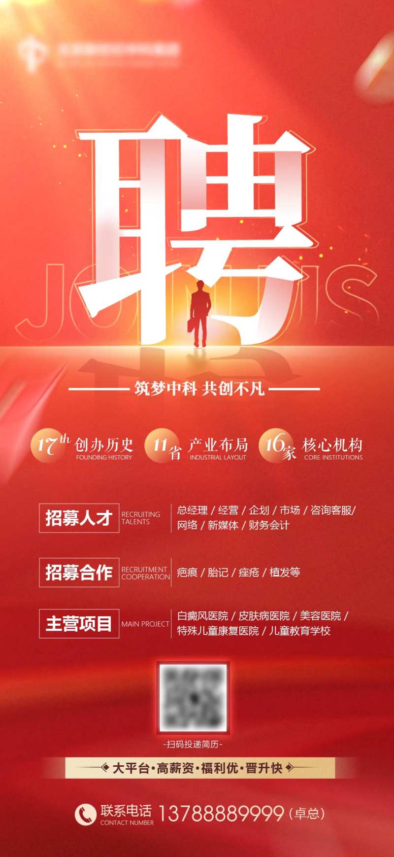 招聘海报人才招募大气招聘-采灵感-cailinggan.com