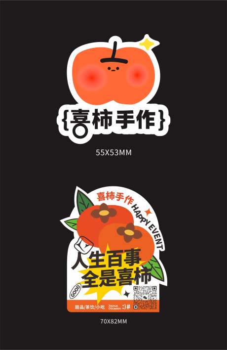 喜事柿子标签打卡网红甜品手举牌-采灵感-https://www.cailinggan.com/