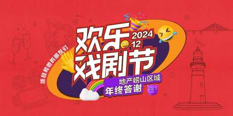 戏剧文化插画活动主形象-采灵感-https://www.cailinggan.com/