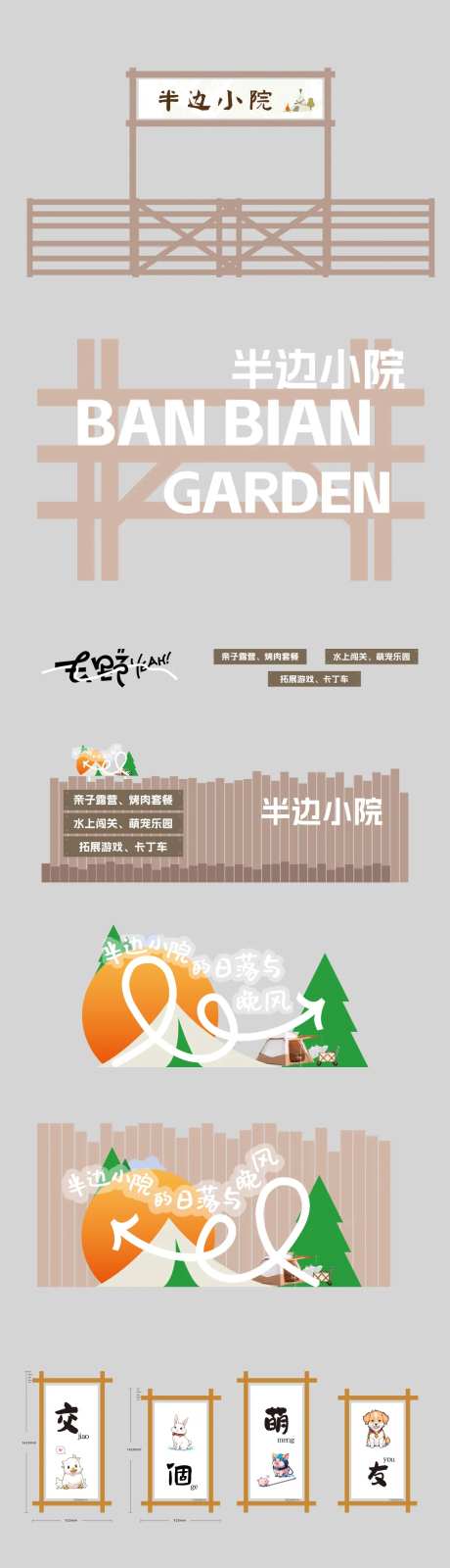 露营小院美陈指引门头-采灵感-https://www.cailinggan.com/