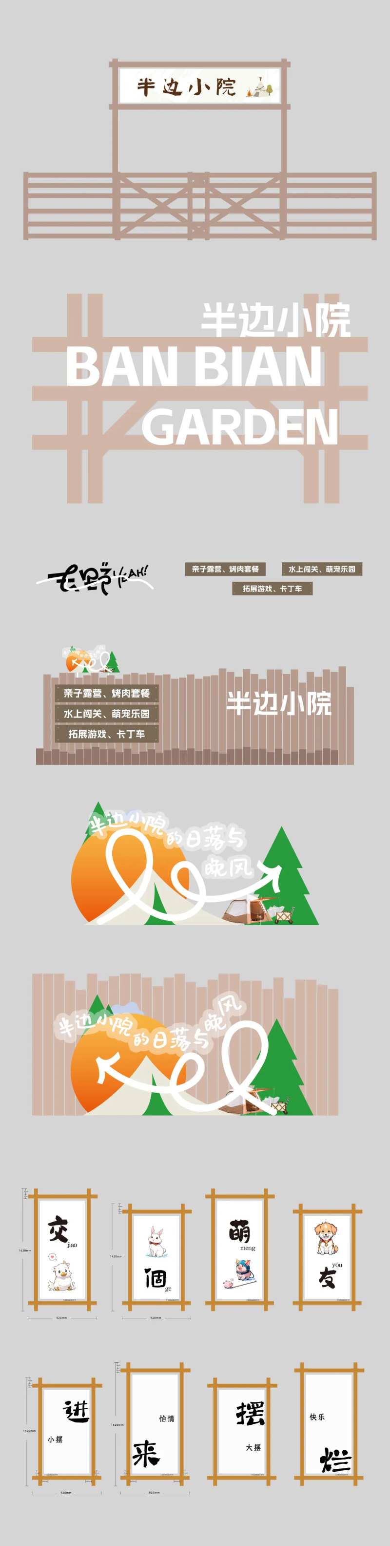 露营小院美陈指引门头-采灵感-cailinggan.com