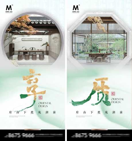 房地产国风海报-采灵感-https://www.cailinggan.com/