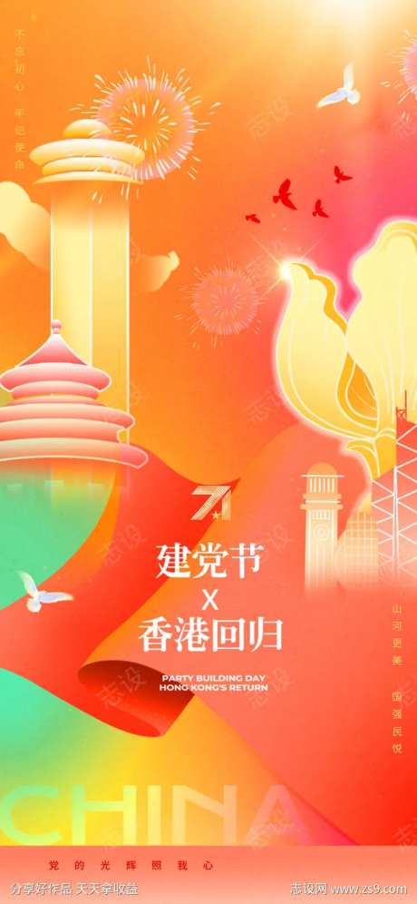 香港回归27周年纪念日海报-采灵感-https://www.cailinggan.com/