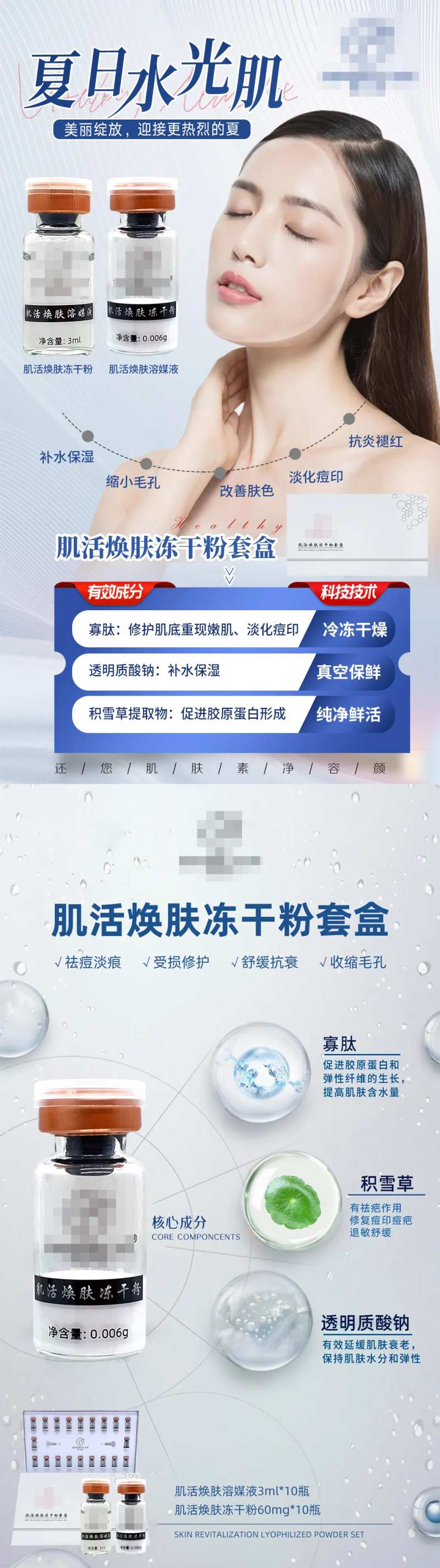 冻干粉宣传海报-采灵感-cailinggan.com