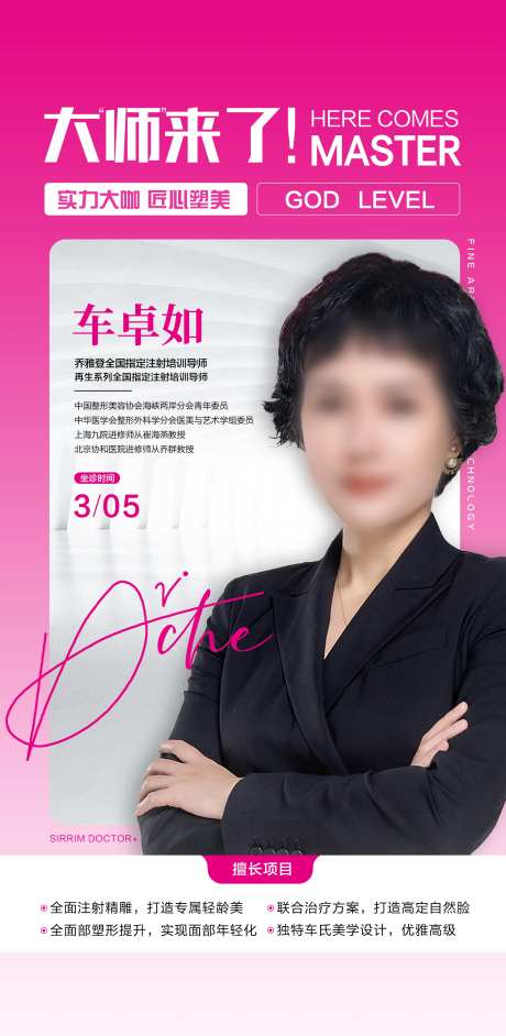 超级大咖微整注射专场简约海报                                                                                                                                                                                          -采灵感-https://www.cailinggan.com/