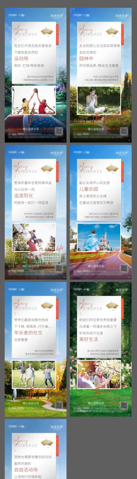 地产全龄社区价值点单图-采灵感-https://www.cailinggan.com/