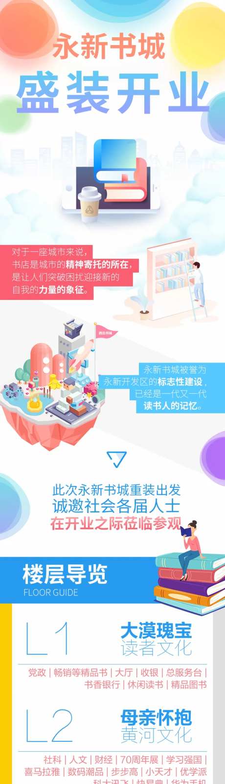 书城市集开业长图-采灵感-https://www.cailinggan.com/