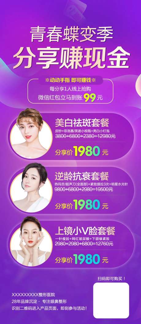 整形医美分享赚钱海报-采灵感-https://www.cailinggan.com/