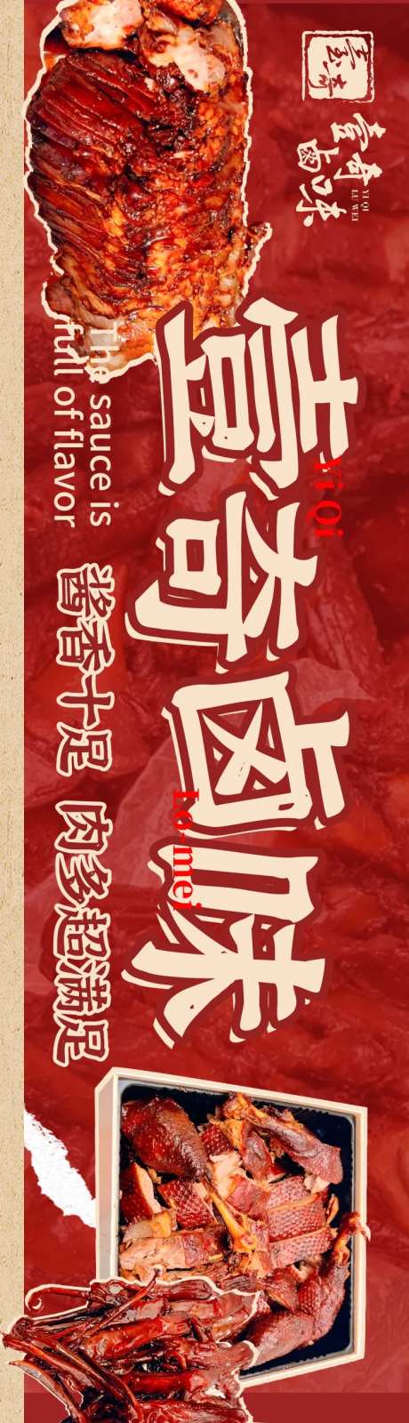 卤味五连图-采灵感-https://www.cailinggan.com/