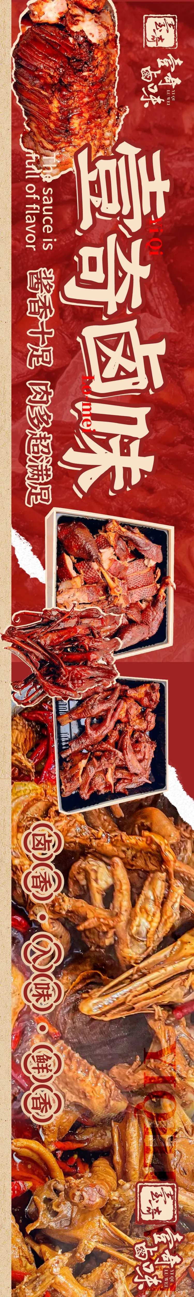卤味五连图-采灵感-cailinggan.com