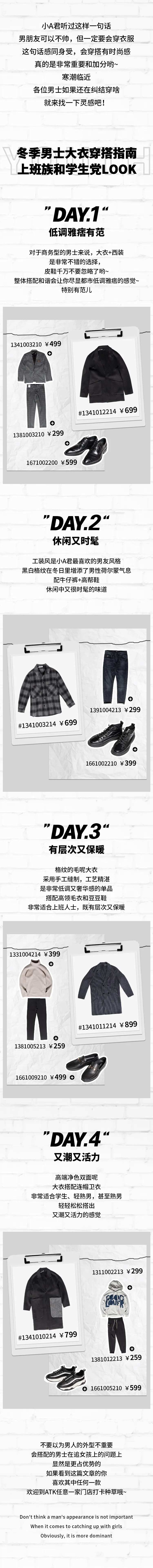 简洁时尚男士大衣穿搭指南专题-采灵感-cailinggan.com