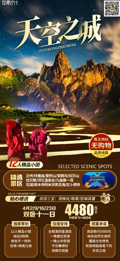 甘肃旅游海报-采灵感-https://www.cailinggan.com/