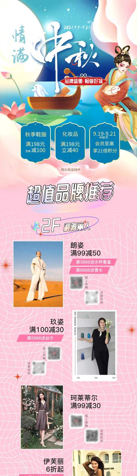 情满中秋品牌盛惠长图海报-采灵感-https://www.cailinggan.com/