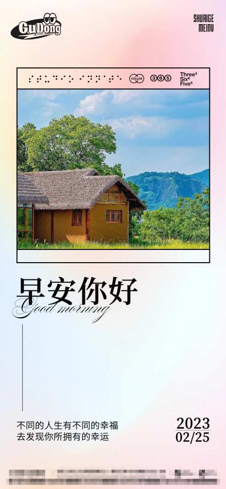 朋友圈早安签海报-采灵感-https://www.cailinggan.com/