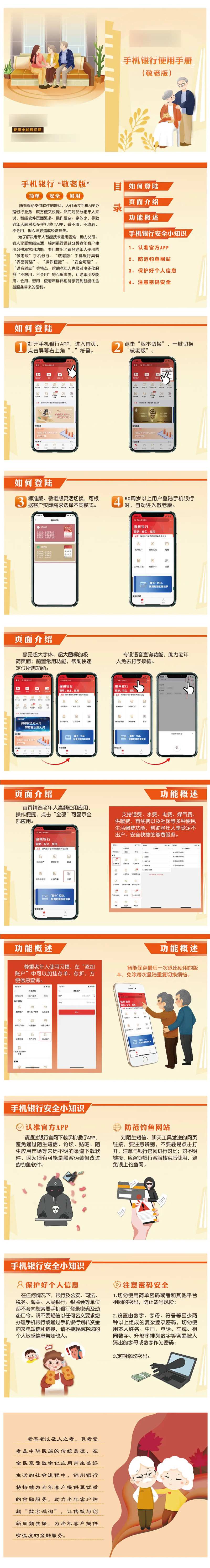 银行敬老手册                                                                                                                                                                                                  -采灵感-cailinggan.com