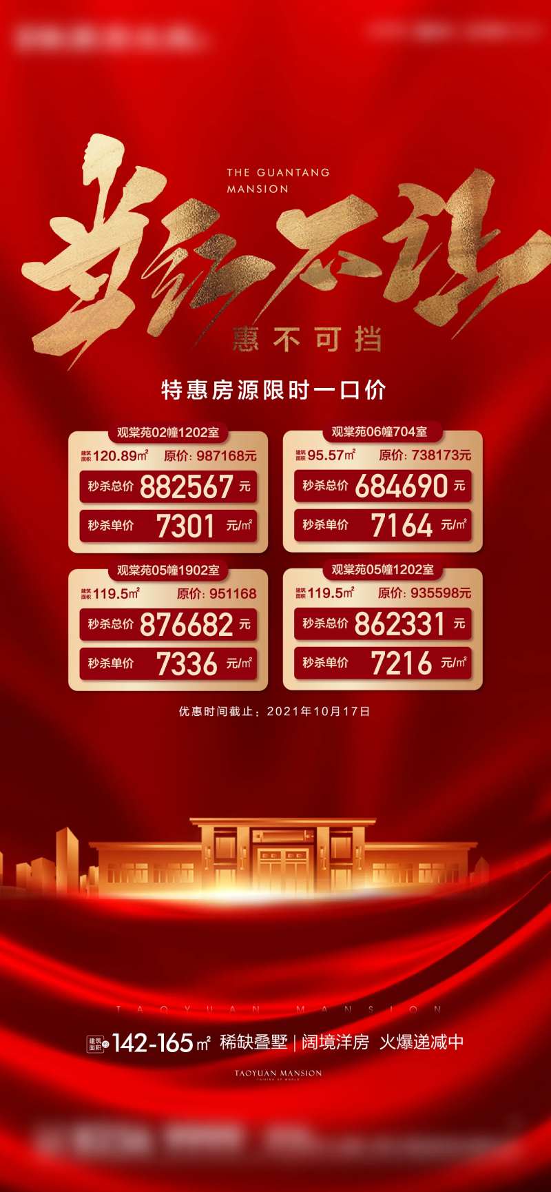 当红不让热销特价房-采灵感-cailinggan.com