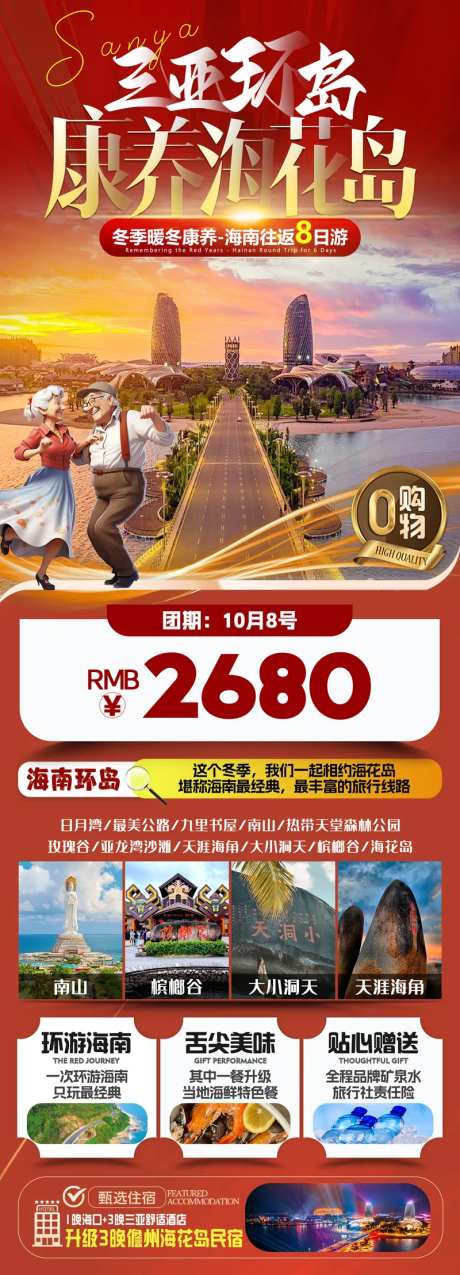 三亚环岛康养海花岛海报-采灵感-https://www.cailinggan.com/