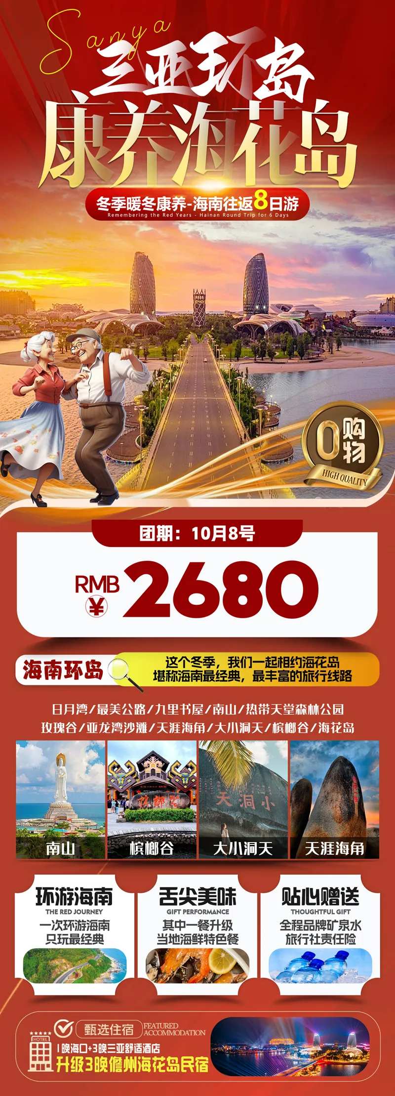 三亚环岛康养海花岛海报-采灵感-cailinggan.com