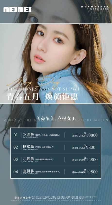医美活动模特简约海报-采灵感-https://www.cailinggan.com/