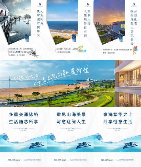 地产海景房三宫格海报-采灵感-https://www.cailinggan.com/