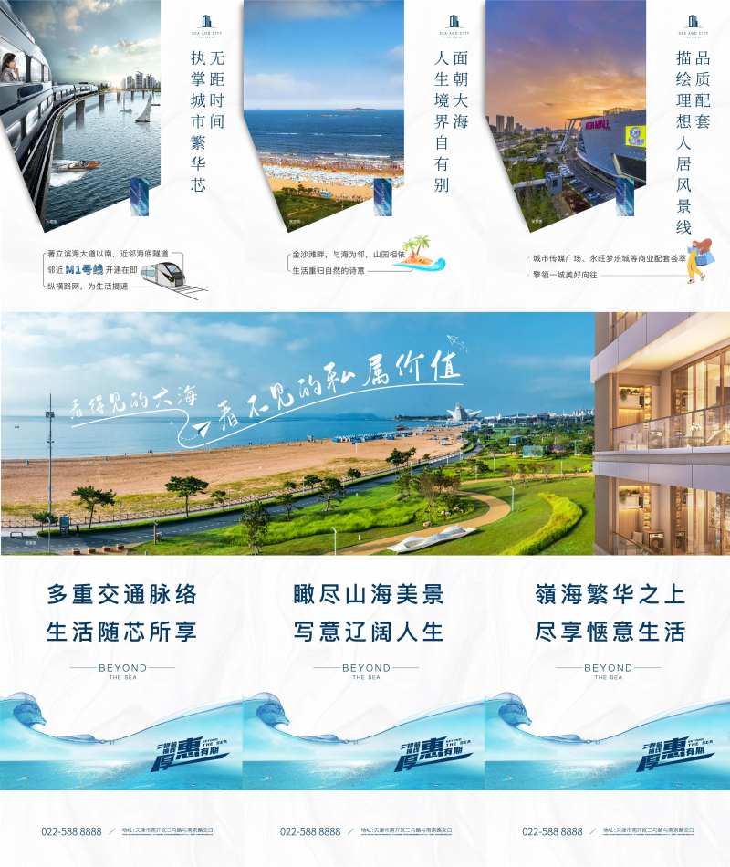 地产海景房三宫格海报-采灵感-cailinggan.com