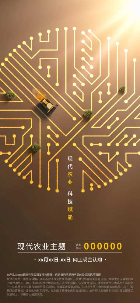现代农业科技海报-采灵感-https://www.cailinggan.com/