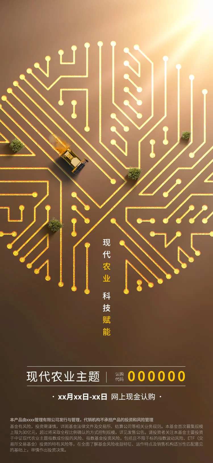 现代农业科技海报-采灵感-cailinggan.com