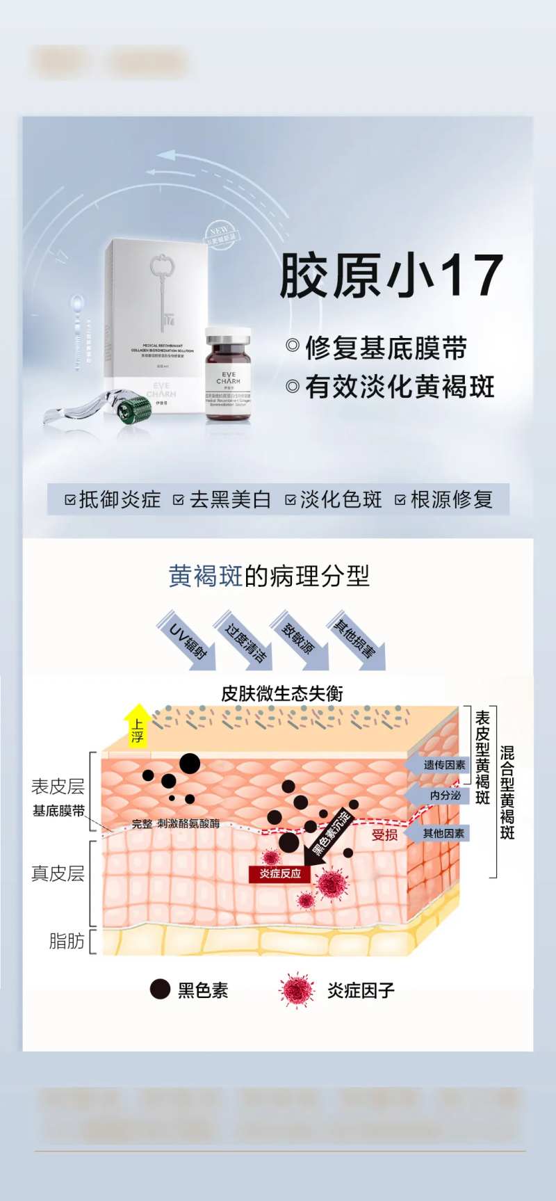 胶原小17祛黄褐斑-采灵感-cailinggan.com