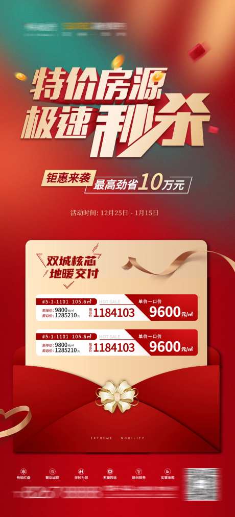 中秋特价房海报-采灵感-cailinggan.com