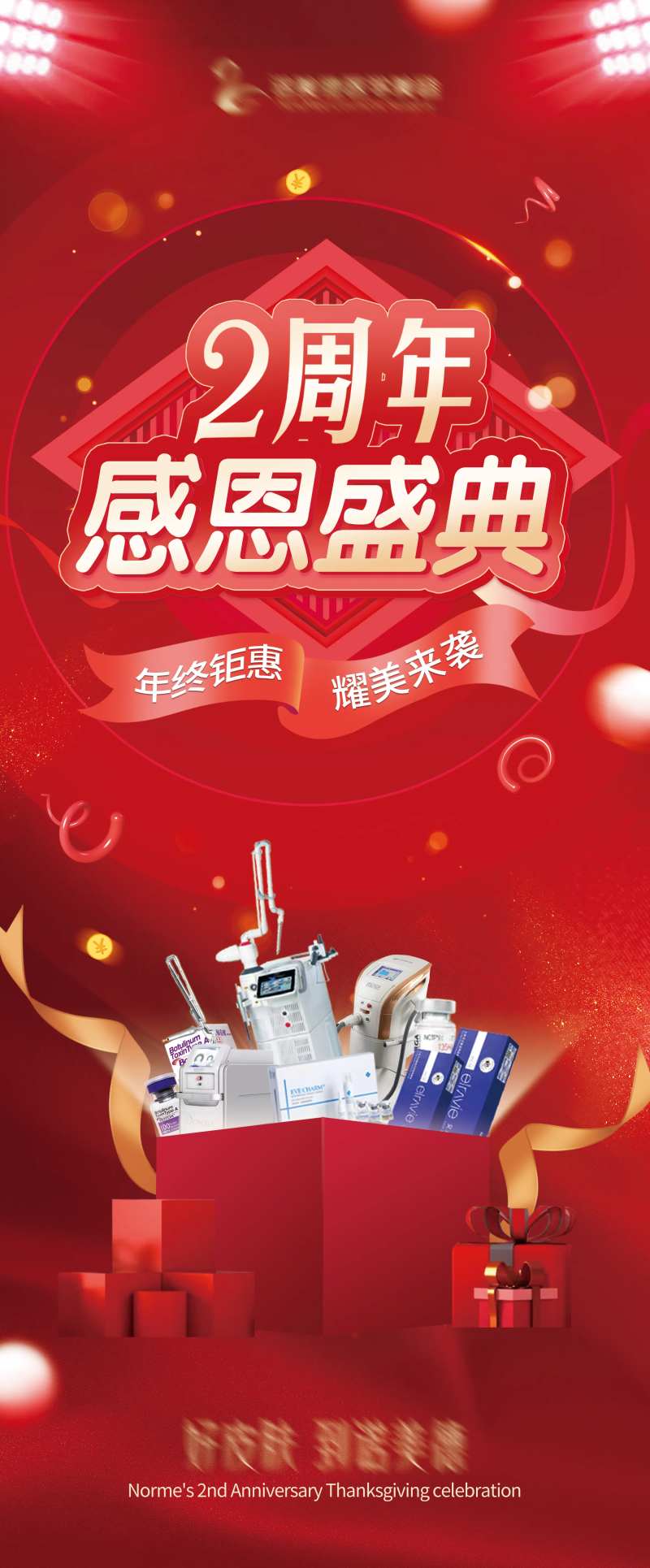 感恩盛典周年庆活动展架-采灵感-cailinggan.com